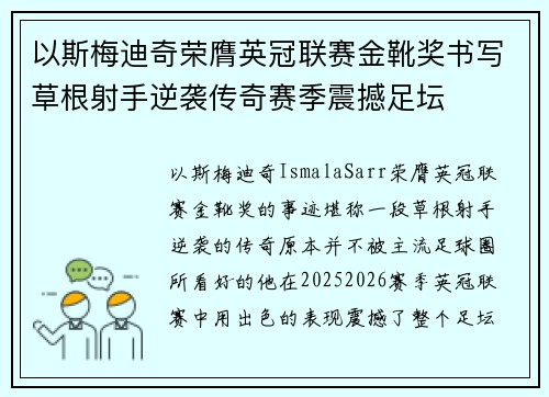 以斯梅迪奇荣膺英冠联赛金靴奖书写草根射手逆袭传奇赛季震撼足坛