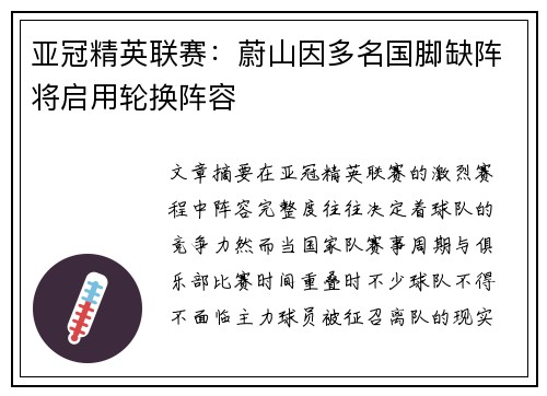 亚冠精英联赛：蔚山因多名国脚缺阵将启用轮换阵容
