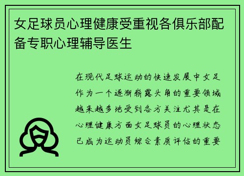 女足球员心理健康受重视各俱乐部配备专职心理辅导医生 女足球员心理健康受重视各俱乐部配备专职心理辅导医生