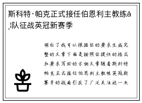 斯科特·帕克正式接任伯恩利主教练带队征战英冠新赛季 斯科特·帕克正式接任伯恩利主教练带队征战英冠新赛季